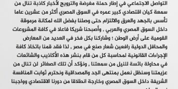 مجموعة شركات تو ام اليكتريك تصدر بيان صحفي للرد على الشائعات والأكاذيب والصور المفبركة التي نشرت على بعض منصات التواصل الاجتماعي