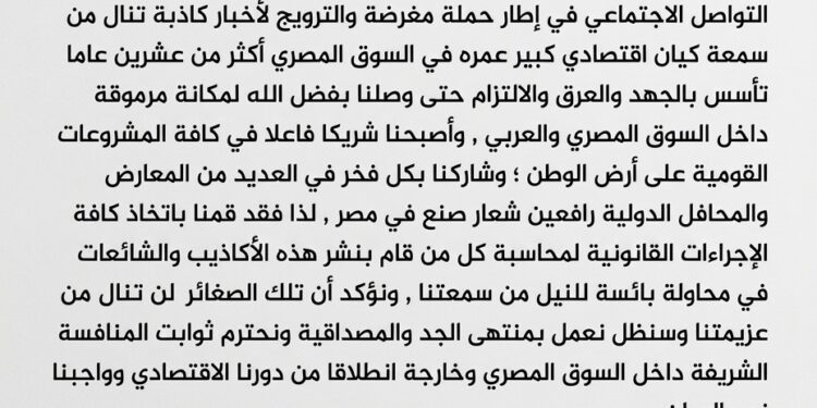 مجموعة شركات تو ام اليكتريك تصدر بيان صحفي للرد على الشائعات والأكاذيب والصور المفبركة التي نشرت على بعض منصات التواصل الاجتماعي