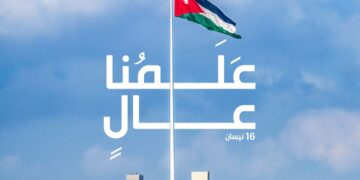 حين يقرأ الأردنيين سيرة وطنهم في خيوط العلم”