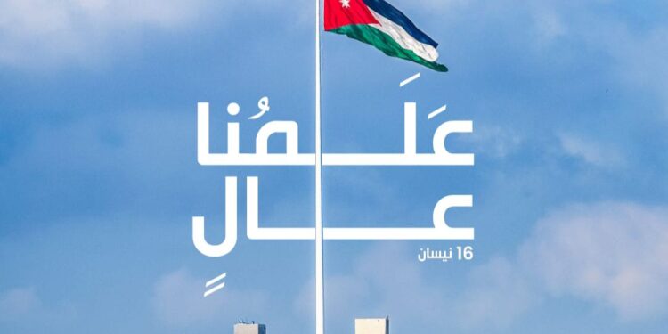 حين يقرأ الأردنيين سيرة وطنهم في خيوط العلم”
