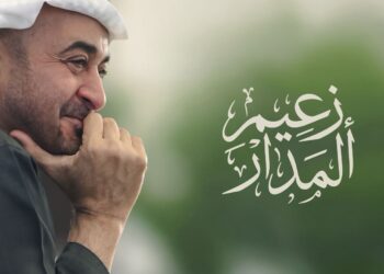 “زعيم المدار” .. ملحمة صوت الوطن التي يوقّعها الجسمي إهداءً لمحمد بن زايد