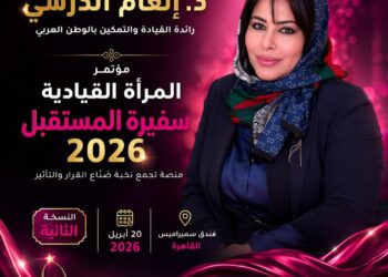 الاثنين انطلاق مؤتمر المرأة القيادية – سفيرة المستقبل  بالقاهرة