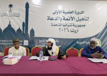 باهتمام معالي وزير الشؤون الإسلامية والدعوة والإرشاد.. الشؤون الإسلامية تنظم أولى الدورات العلمية لتأهيل الأئمة والدعاة في تنزانيا لعام 2026م