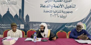 باهتمام معالي وزير الشؤون الإسلامية والدعوة والإرشاد.. الشؤون الإسلامية تنظم أولى الدورات العلمية لتأهيل الأئمة والدعاة في تنزانيا لعام 2026م