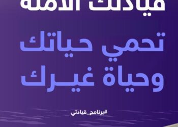 تعليم الطائف يشارك في مبادرة قيادتي لتعزيز السلوكيات الإيجابية لدى الطلبة