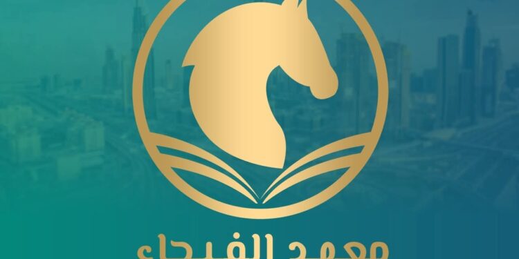 معهد الفيحاء بدبى يطلق منحًا تدريبية لإعداد الوكيل الضريبى وتأهيل 1000 رائد أعمال بالشرق الأوسط
