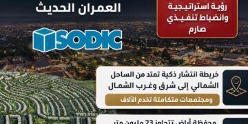 سوديك تواصل ريادتها العقارية بنمو متوازن ومحفظة أراضٍ تتخطى 23 مليون متر مربع