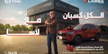 بالتعاون مع محمد زيدان لاسا وGB Tires تطلقان حملة “الكل كسبان مع لاسا … لاسا ليك وللزمن”