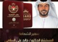 المكتب الدولي في عمّان يمنح الدكتور خالد السلامي جواز السفر الفخري (سفير الشهامة)