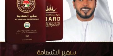 المكتب الدولي في عمّان يمنح الدكتور خالد السلامي جواز السفر الفخري (سفير الشهامة)