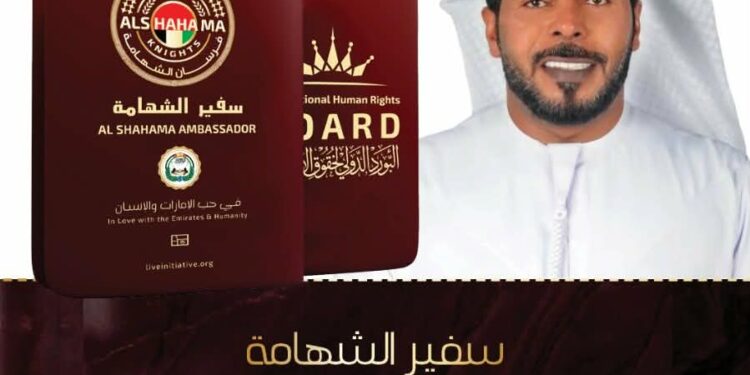 المكتب الدولي في عمّان يمنح الدكتور خالد السلامي جواز السفر الفخري (سفير الشهامة)