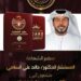 المكتب الدولي في عمّان يمنح الدكتور خالد السلامي جواز السفر الفخري (سفير الشهامة)