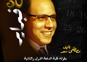 طلاب كلية الآداب جامعة بني سويف يقدّمون “30 فبراير” برؤية مسرحية تمزج الغموض بالتجريب على مسرح آفاق