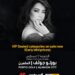 ربع مليون جنيه للونج الواحد.. إطلاق حجز تذاكر VIP لحفل شيرين عبد الوهاب في “بورتو جولف العلمين”