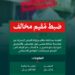 “الصحة” تضبط مقيمًا مخالفًا لمزاولته مهنة صحية دون ترخيص وبيع دواء خاضع للرقابة الطبية