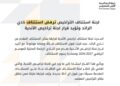 لجنة استئناف التراخيص ترفض استئناف نادي الرائد وتؤيد قرار لجنة تراخيص الأندية