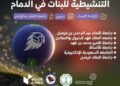 غدا الخميس.. حمام سباحة جماعي للجامعات الناشطة في المناورة