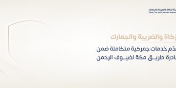 الزكاة والضريبة والجمارك تقدّم خدمات جمركية متكاملة ضمن مبادرة طريق مكة لضيوف الرحمن