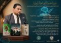 ندوة علمية إبداعية دولية