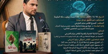 ندوة علمية إبداعية دولية