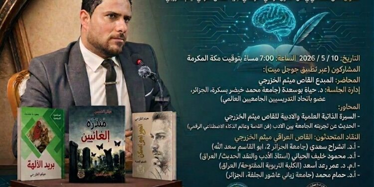 ندوة علمية إبداعية دولية