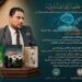 ندوة علمية إبداعية دولية