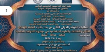 ” مؤتمر دولي يناقش التحولات العالمية ويطرح رؤى علمية لتعزيز الابتكار والعدالة والتنمية”