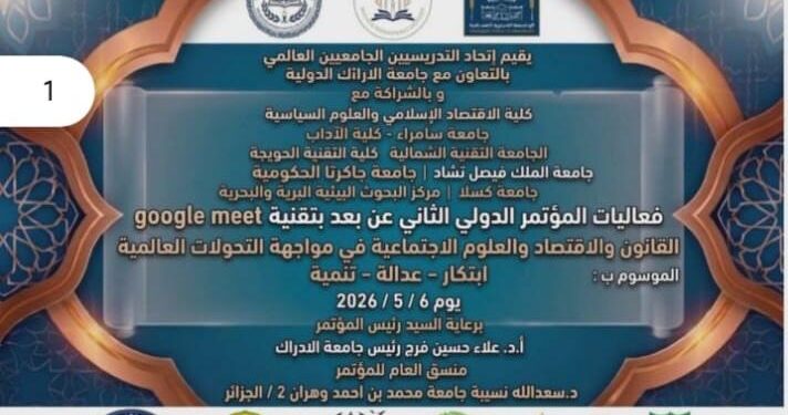 ” مؤتمر دولي يناقش التحولات العالمية ويطرح رؤى علمية لتعزيز الابتكار والعدالة والتنمية”