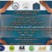 ” مؤتمر دولي يناقش التحولات العالمية ويطرح رؤى علمية لتعزيز الابتكار والعدالة والتنمية”