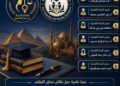 اللجنة العلمية لمؤتمر «قضايا المرأة في عيون المجتمع» تجمع نخبة من الأكاديميين والخبراء العرب