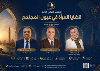 اللجنة العلمية لمؤتمر «قضايا المرأة في عيون المجتمع» تجمع نخبة من الأكاديميين والخبراء العرب