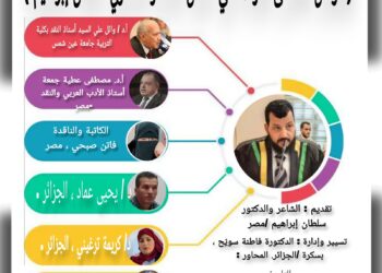اتحاد التدريسيين الجامعيين العالمي ينظم ندوة أدبية حول «طوفان الأقصى» بالتعاون مع جامعة الأرائك الدولية