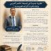 الجمعة تشهد حدثًا فكريًا بارزًا… ومحاضرة علمية تحظى بزخم أكاديمي واسع قبل انطلاقها