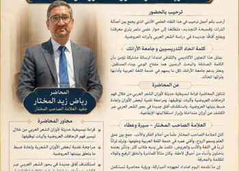دعــوة لحضــور محاضرة علمية أدبيــة