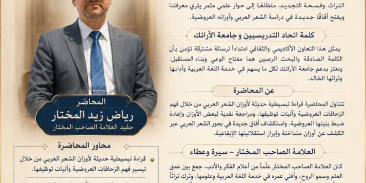 دعــوة لحضــور محاضرة علمية أدبيــة