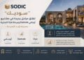 «سوديك» تواصل توسعاتها بإطلاقات استثنائية لمشروعاتها في شرق وغرب القاهرة والساحل الشمالي