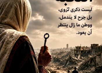 هندسة النسيان