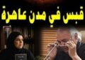“قبس في مدن عاهرة”  لكاتبها حسين الذكر لغة مضرّجة بالمرثية دون أن تنفصل عن حرارة الجرح انصح بقراءتها لكل الخائضين في السياسية والاجتماع والادب