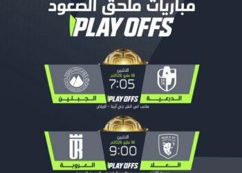 البلاي أوف ينطلق الإثنين.. من يحسم ورقة الصعود إلى دوري روشن؟
