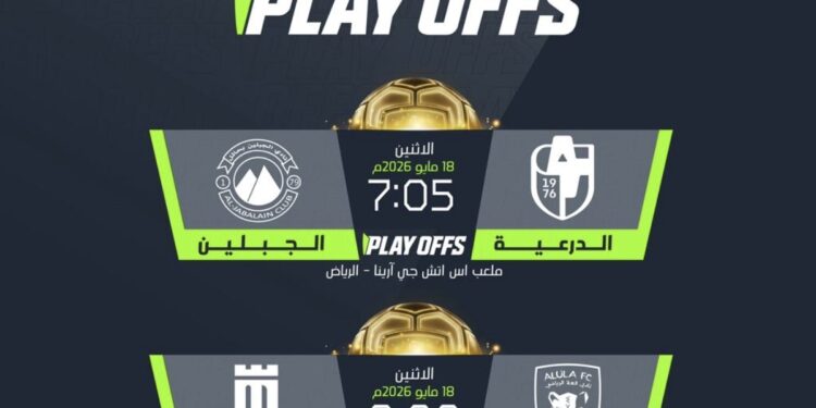 البلاي أوف ينطلق الإثنين.. من يحسم ورقة الصعود إلى دوري روشن؟