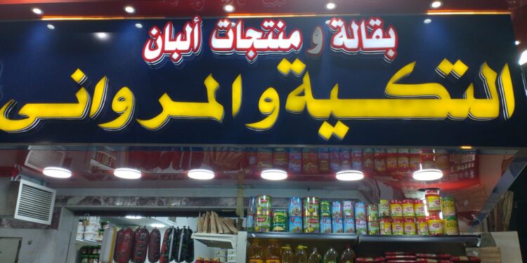 ماركت التكية والمرواني بأسوان.. جودة وثقة في عالم الألبان والعسل الطبيعي