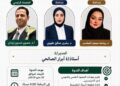 التحصين النفسي للتدريسيين في مواجهة ضغوط البيئة التعليمية