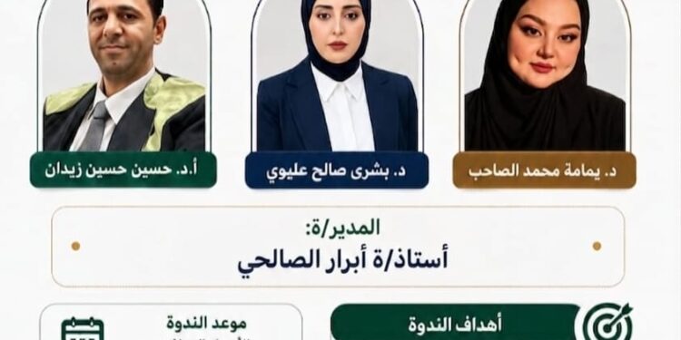 التحصين النفسي للتدريسيين في مواجهة ضغوط البيئة التعليمية