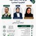التحصين النفسي للتدريسيين في مواجهة ضغوط البيئة التعليمية