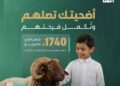 بقيمة 1740 ريال للأضحية .. 3000 أسرة تستفيد من مشروع الأضاحي بجمعية إنسان