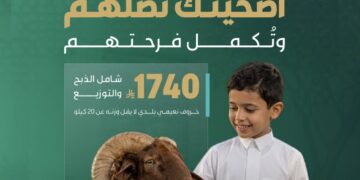 بقيمة 1740 ريال للأضحية ..    3000 أسرة تستفيد من مشروع الأضاحي بجمعية إنسان