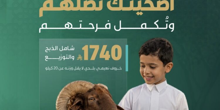 بقيمة 1740 ريال للأضحية ..    3000 أسرة تستفيد من مشروع الأضاحي بجمعية إنسان