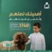 بقيمة 1740 ريال للأضحية .. 3000 أسرة تستفيد من مشروع الأضاحي بجمعية إنسان
