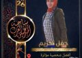 زهيرة أحمد هارون: أيقونة النجاح خلف كل بيت عظيم ومهندسة الإبداع في ساحة العرب