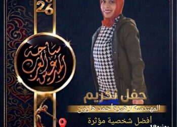 زهيرة أحمد هارون: أيقونة النجاح خلف كل بيت عظيم ومهندسة الإبداع في ساحة العرب